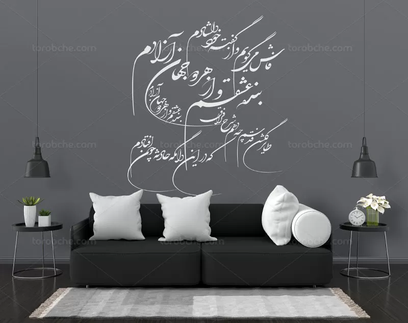 خوشنویسی شعر فاش میگویم