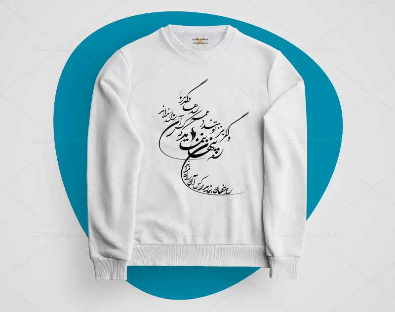 خوشنویسی شعر و اگر بر تو ببندد
