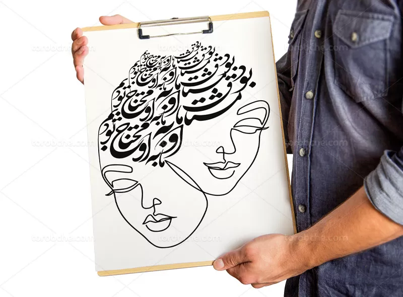 خوشنویسی شعر ما به او محتاج بودیم