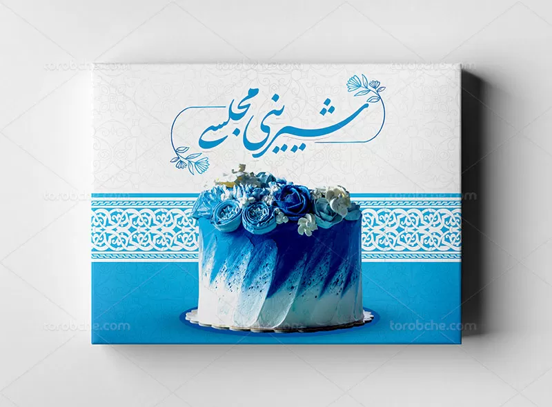 طرح جعبه شیرینی آبی رنگ