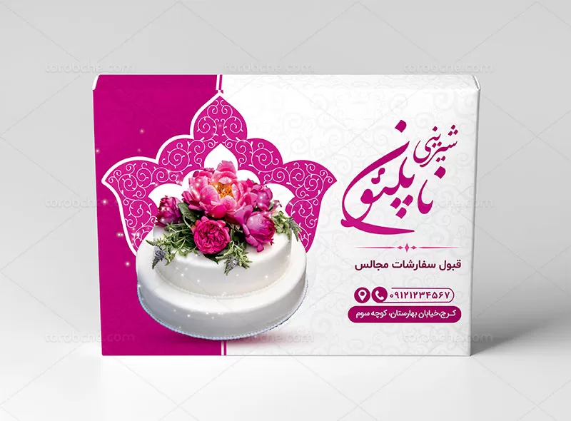 جعبه لایه باز شیرینی