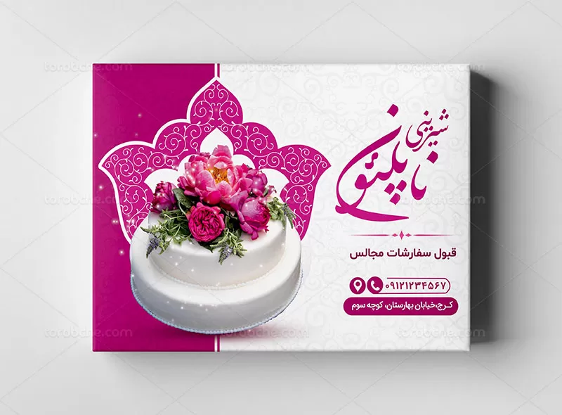 جعبه لایه باز شیرینی
