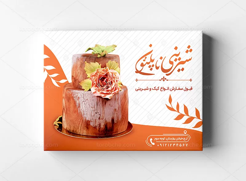 فایل جعبه شیرینی لایه باز