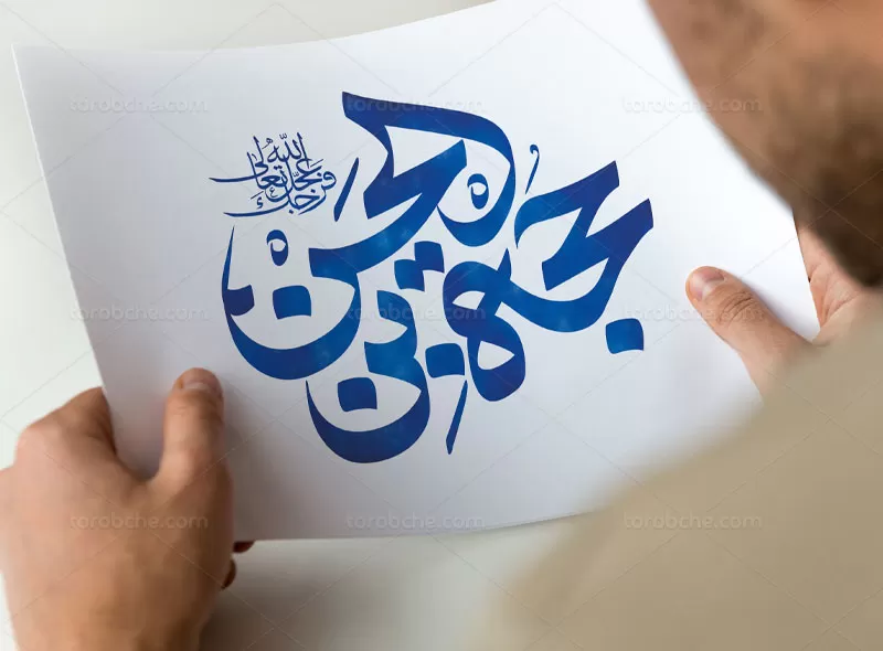 تایپوگرافی حجه بن الحسن (عج)