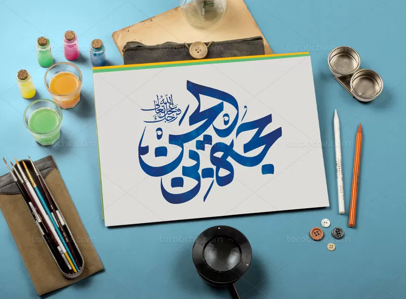 تایپوگرافی حجه بن الحسن (عج)