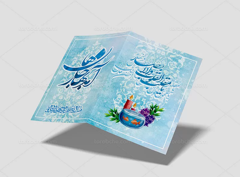 کارت پستال عید نوروز آبی