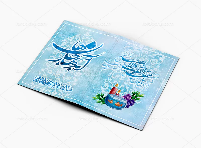 کارت پستال عید نوروز آبی