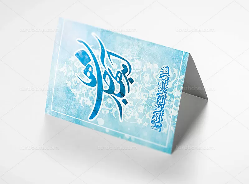 کارت پستال عید نوروز آبی