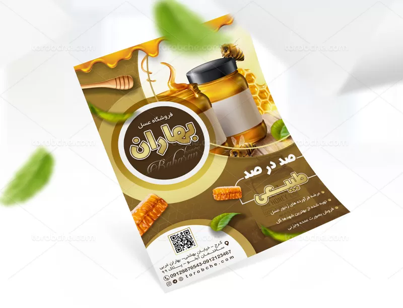 فایل تراکت عسل فروشی