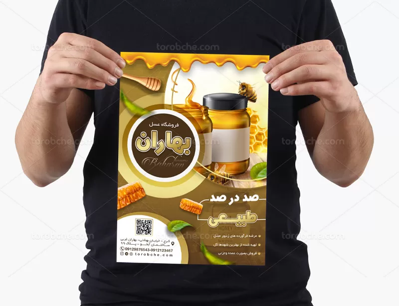 فایل تراکت عسل فروشی