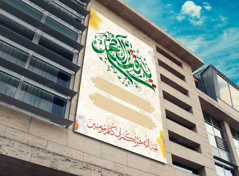 بنر اطلاعیه نیمه شعبان