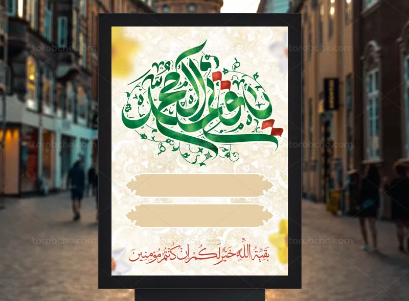 بنر اطلاعیه نیمه شعبان