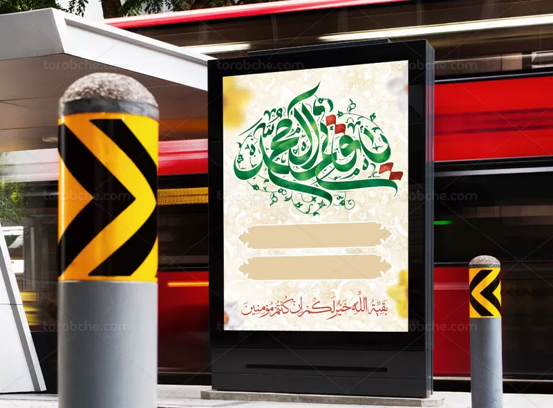 بنر اطلاعیه نیمه شعبان