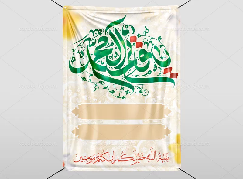 بنر اطلاعیه نیمه شعبان