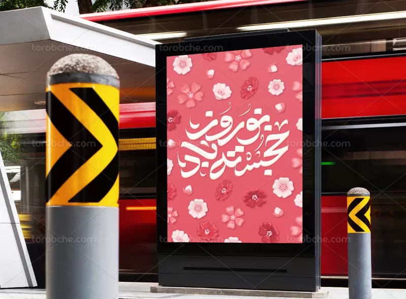 بنر نوروز خجسته باد