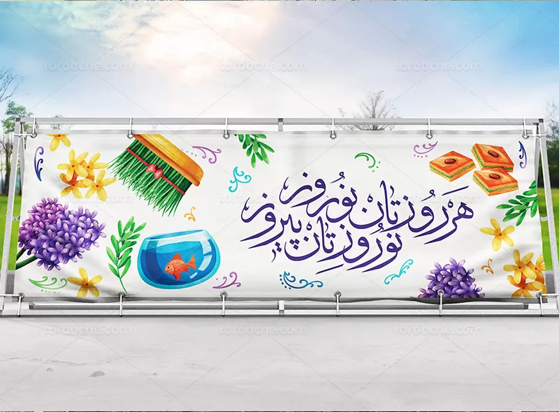 طرح بیلبورد تبریک نوروز