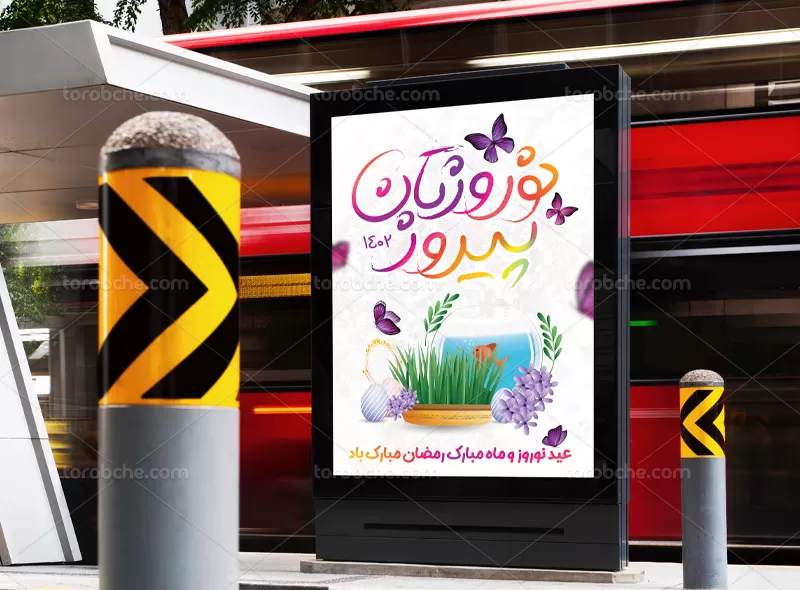 بنر تبریک نوروزی