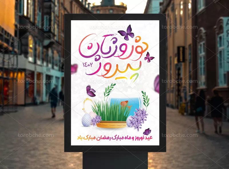 بنر تبریک نوروزی