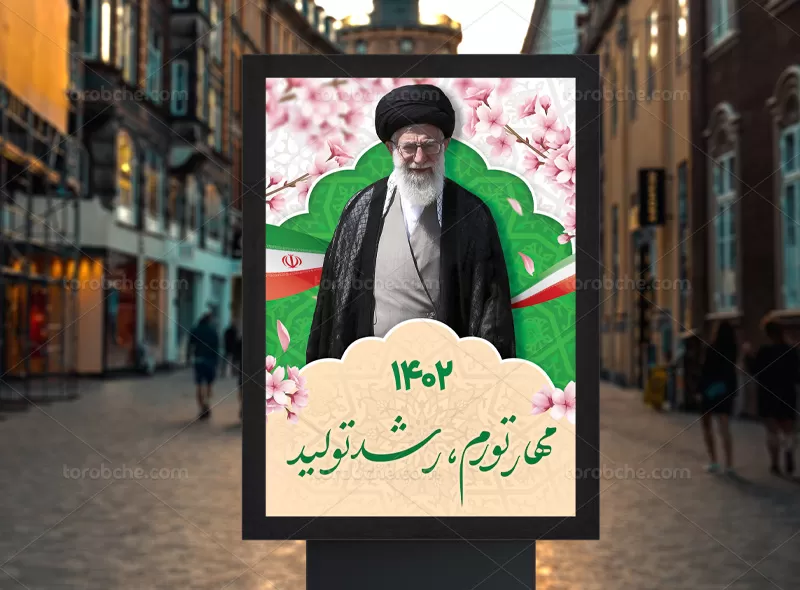 بنر شعار سال ۱۴۰۲