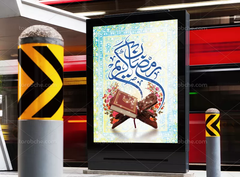 طرح پوستر ماه مبارک رمضان
