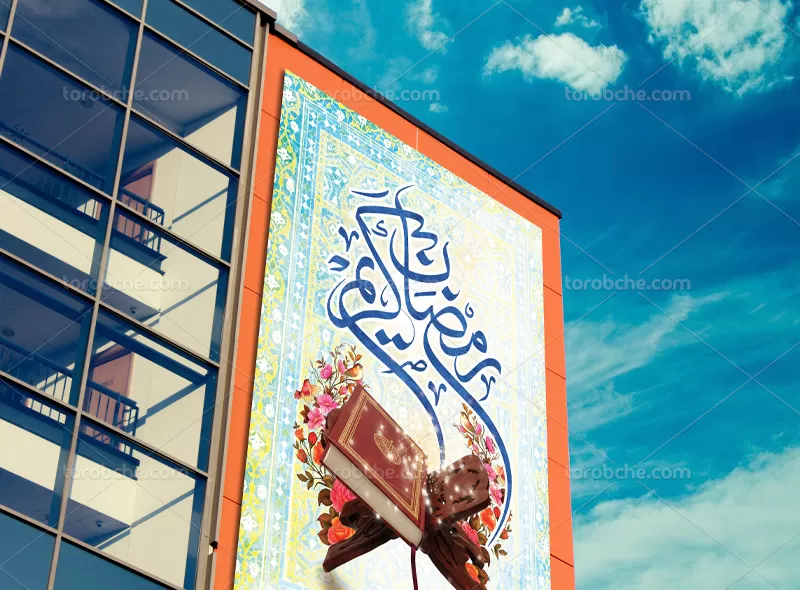 طرح پوستر ماه مبارک رمضان