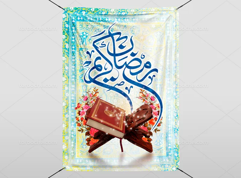طرح پوستر ماه مبارک رمضان