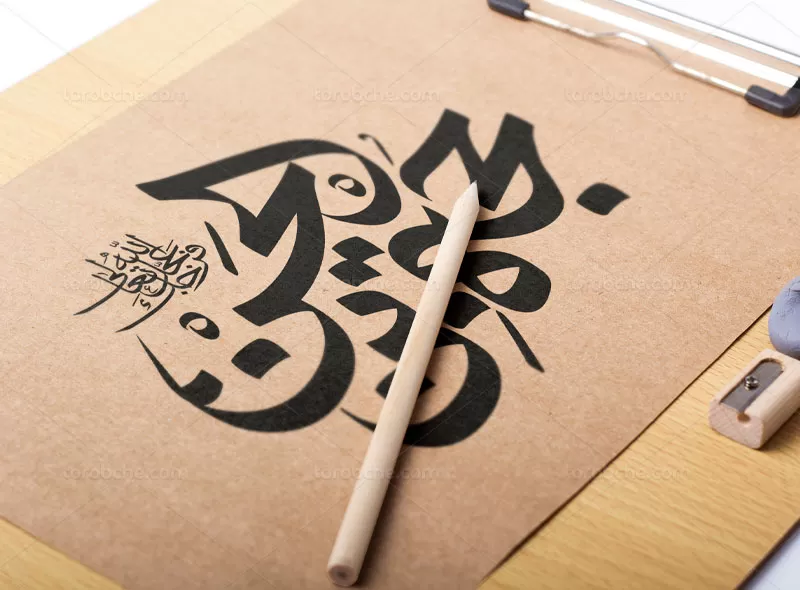 وکتور تایپوگرافی حجه بن الحسن (عج)