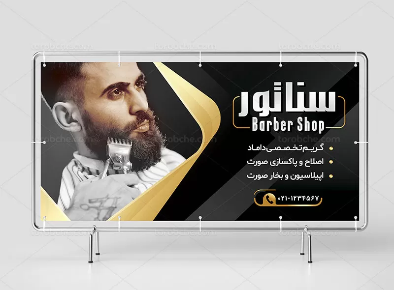 بنر آرایشگاه مردانه