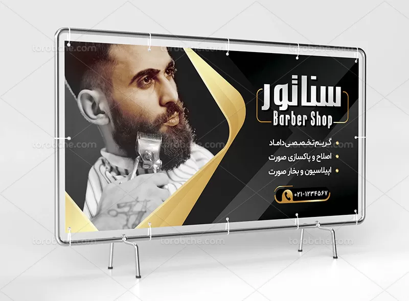بنر آرایشگاه مردانه