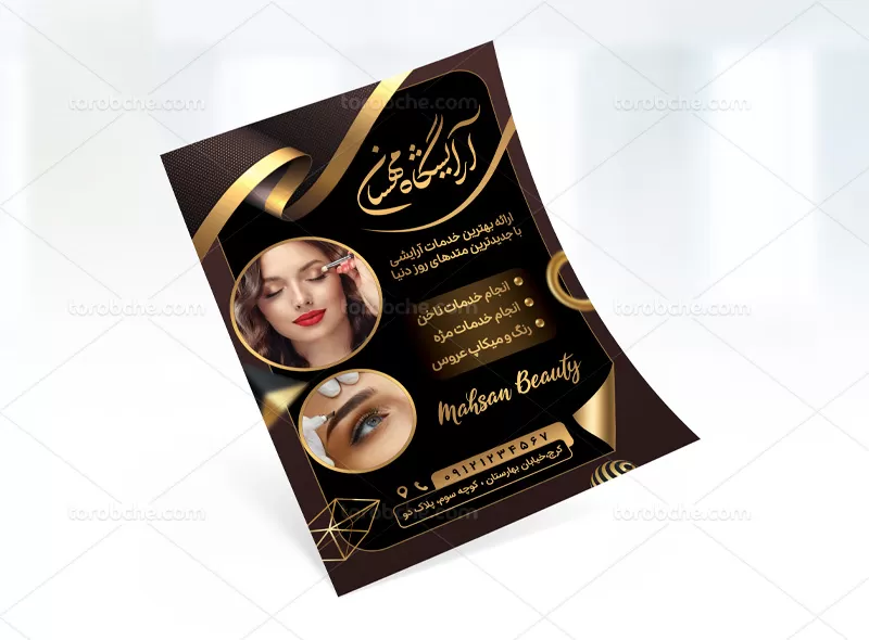 تراکت آرایشگاه زنانه لاکچری