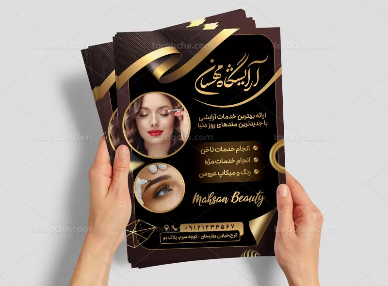 تراکت آرایشگاه زنانه لاکچری