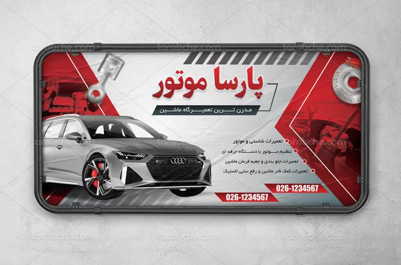 طرح بنر تعمیرگاه ماشین