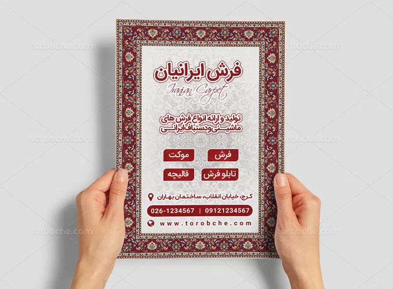 تراکت لایه باز فرش
