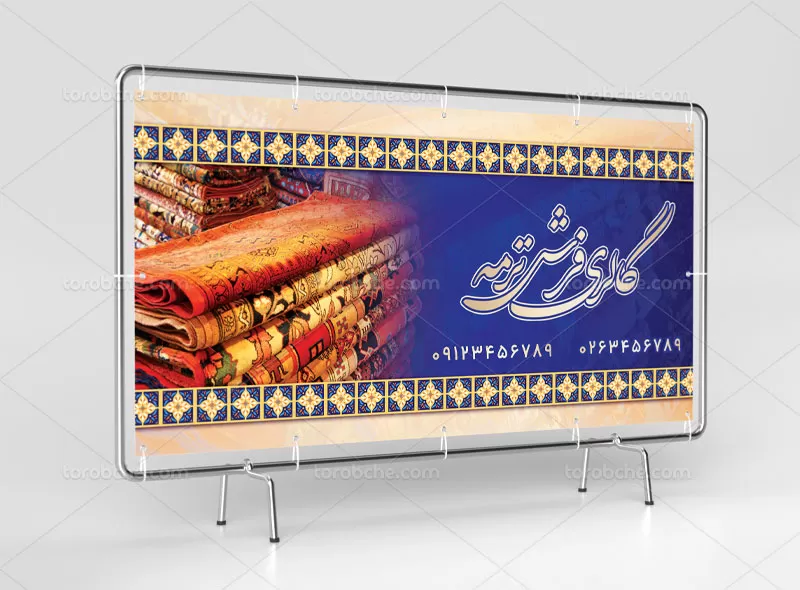 بنر فروشگاه فرش