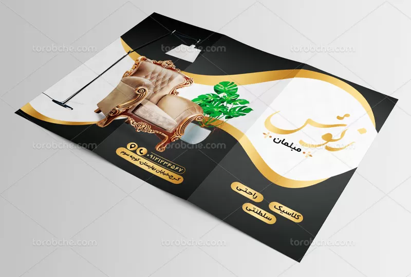 بروشور مبل