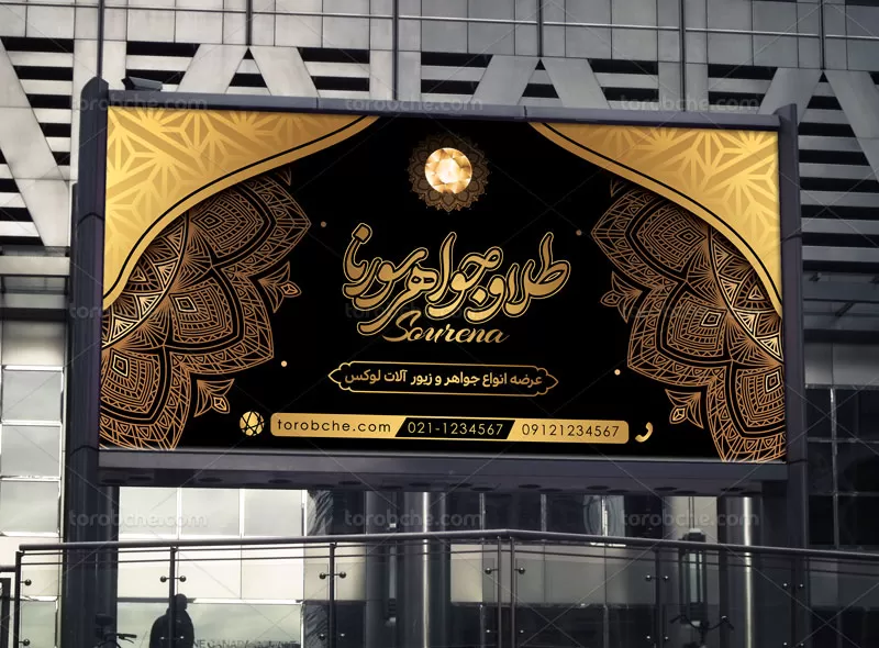 بنر طلا فروشی