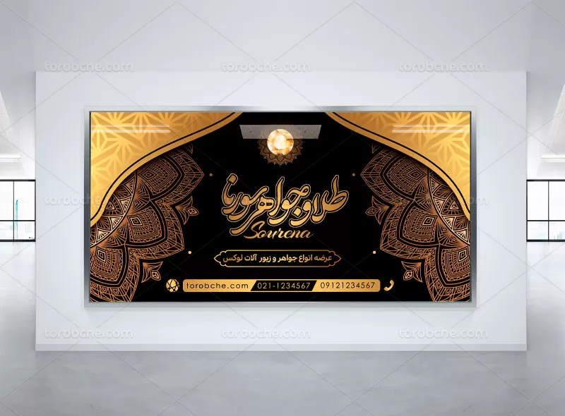 بنر طلا فروشی