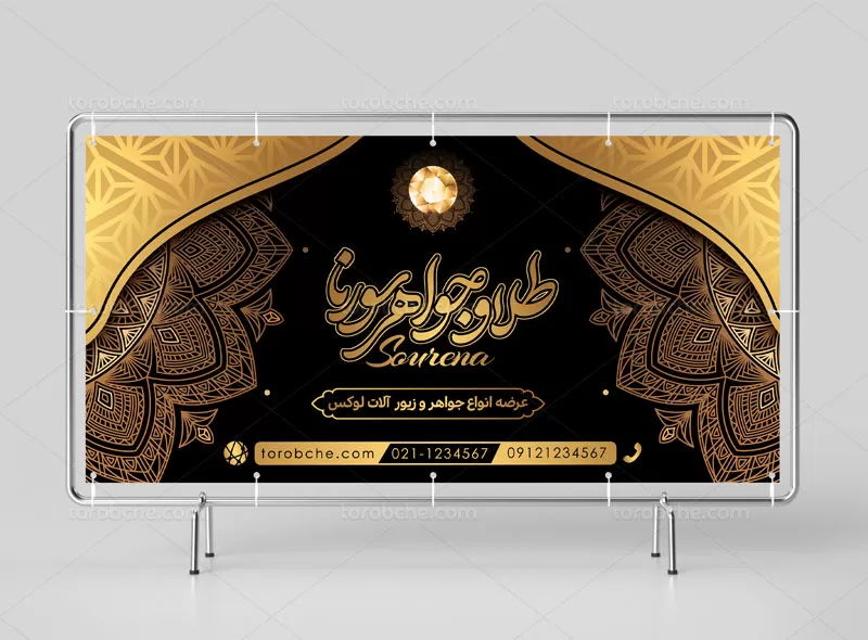 بنر طلا فروشی
