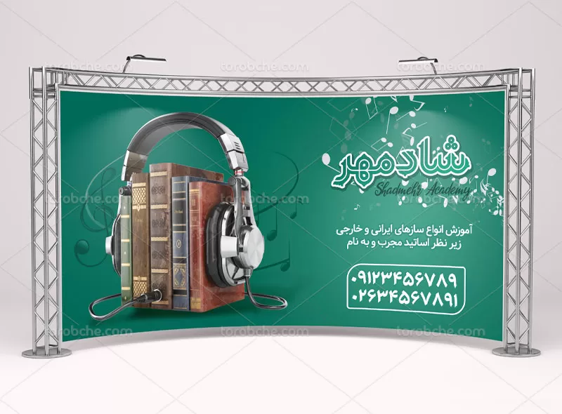 بنر آموزشگاه موسیقی