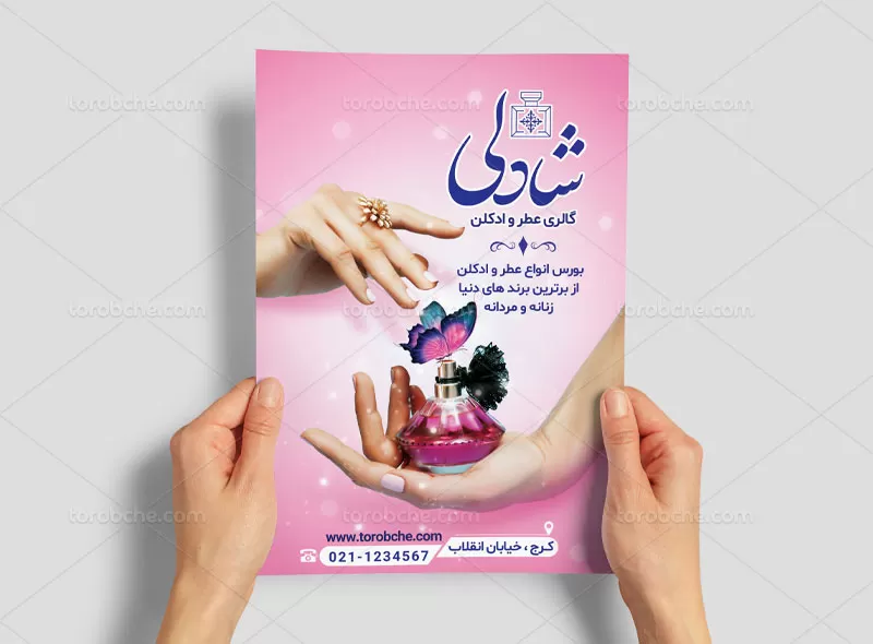 لایه باز تراکت عطر فروشی