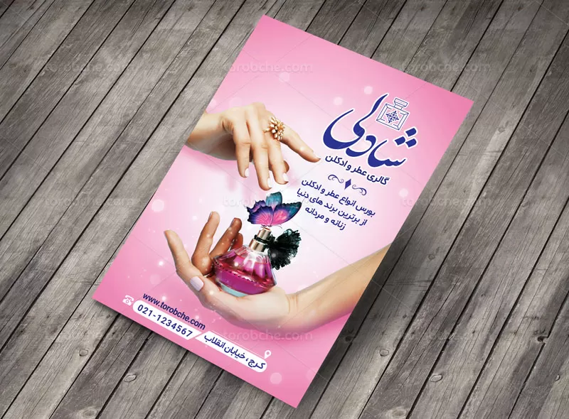 لایه باز تراکت عطر فروشی