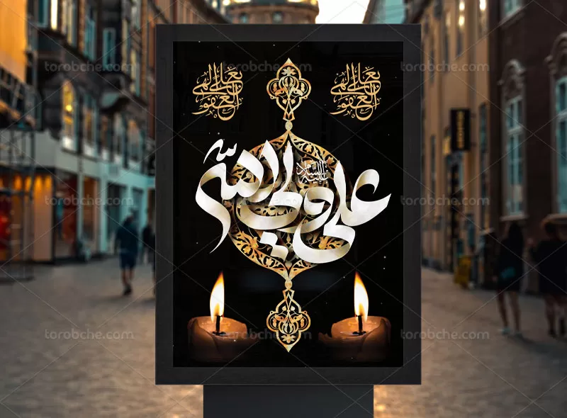 پوستر شهادت امام علی (ع)