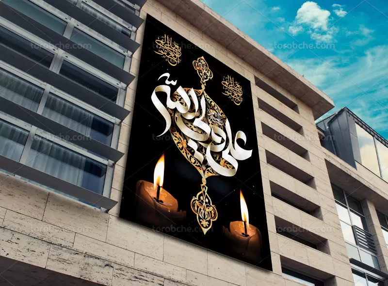 پوستر شهادت امام علی (ع)