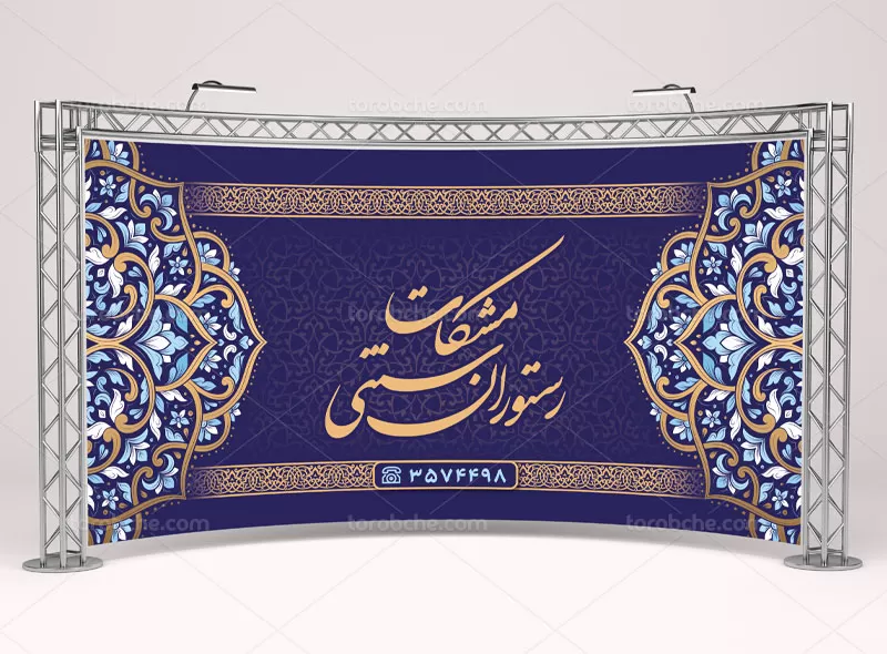 فایل بنر رستوران