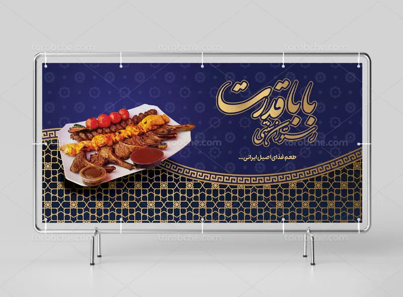 بنر لایه باز رستوران