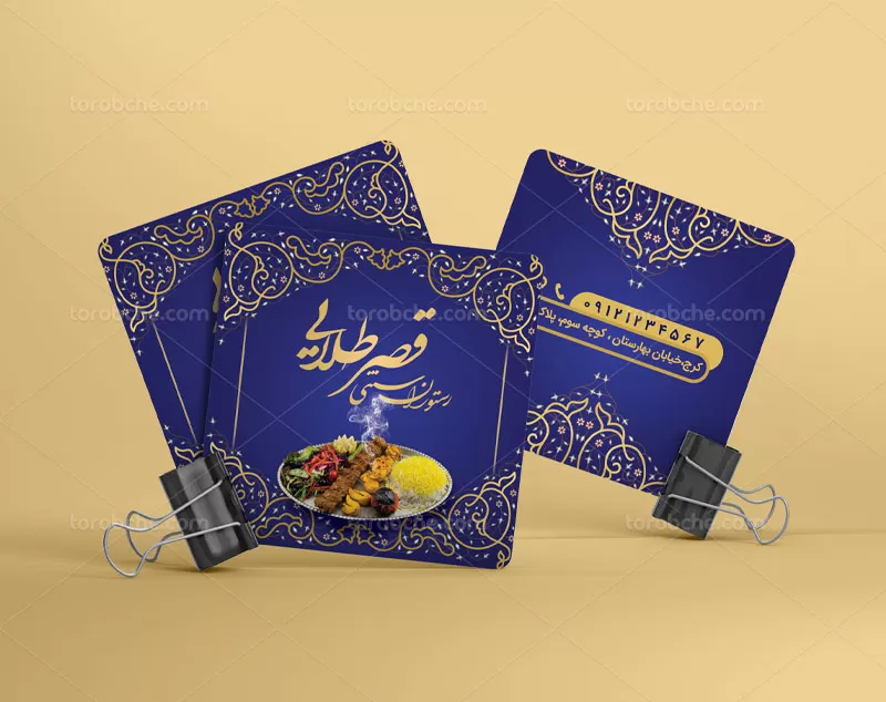 کارت ویزیت رستوران مربع