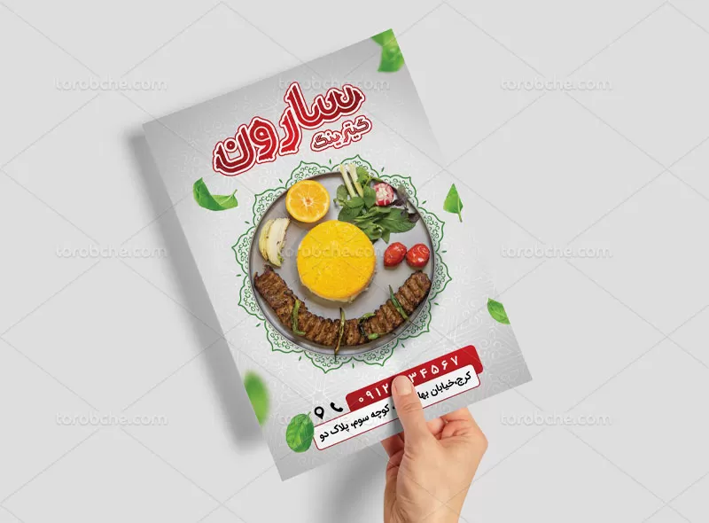 تراکت کترینگ و تهیه غذا