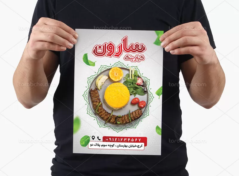 تراکت کترینگ و تهیه غذا