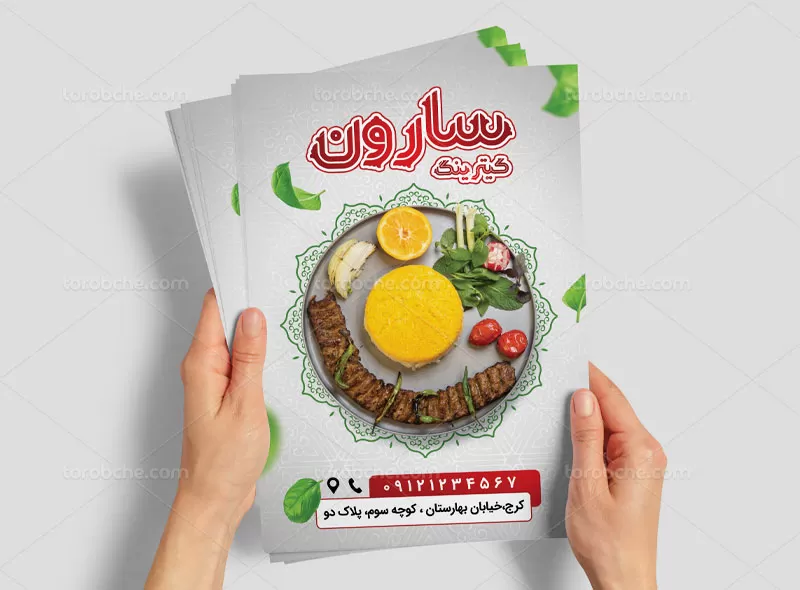 تراکت کترینگ و تهیه غذا