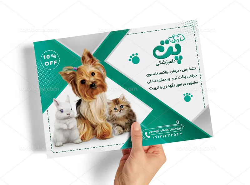 تراکت دامپزشکی